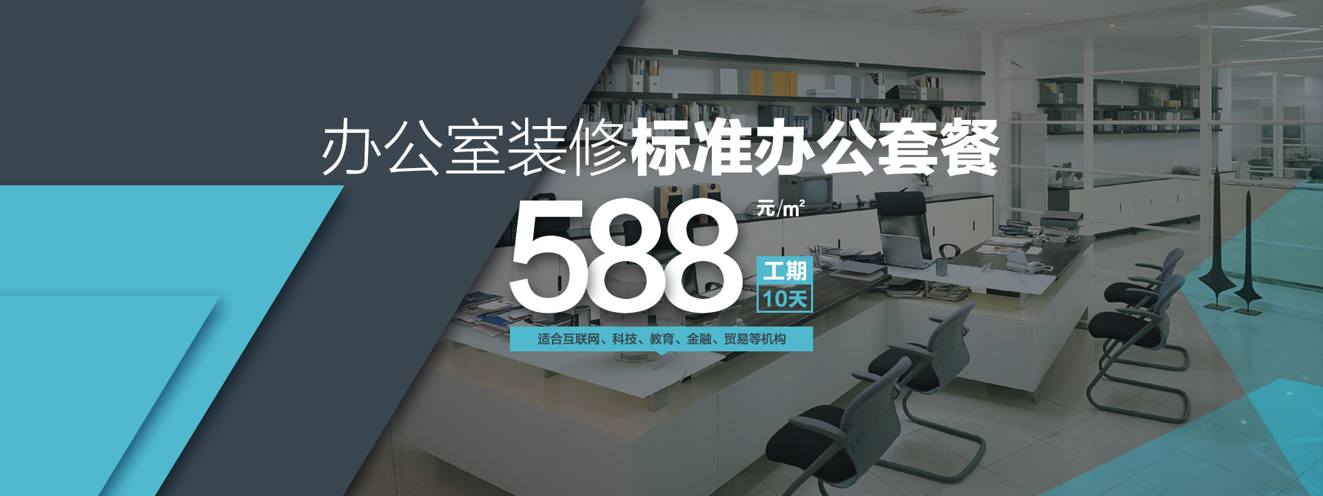辦公室裝修，辦公室裝修設計圖，辦公室裝修效果圖